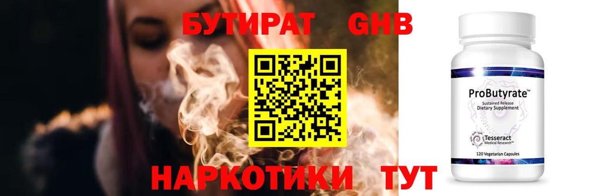 Орёл  БУТИРАТ BDO 33%  Вход с VPN 