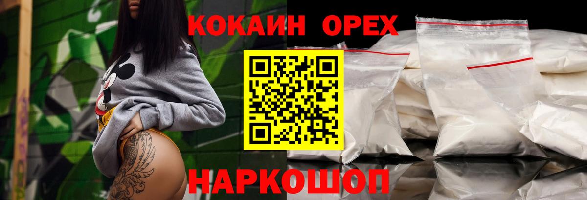КОКАИН  КОКАИН FishScale  Вход с VPN  Орёл  Cocaine Перу 