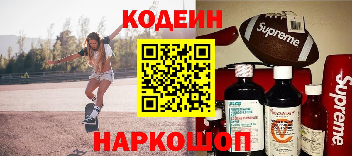 Codein напиток Lean (лин)  Кодеиновый сироп Lean Purple Drank  Орёл  Вход с VPN 