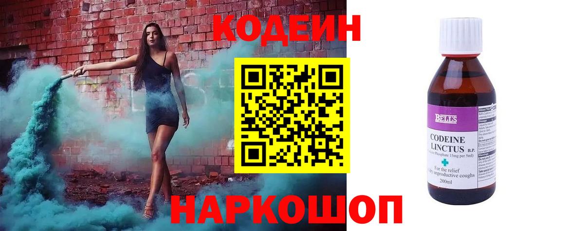 Кодеиновый сироп Lean Purple Drank Орёл