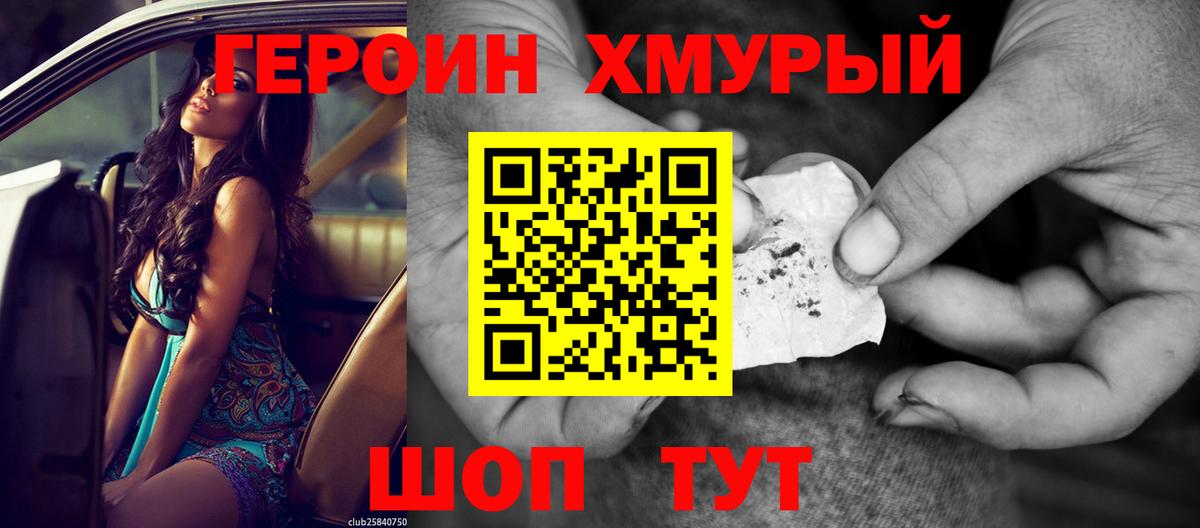 ГЕРОИН Heroin  Вход с VPN  Орёл 