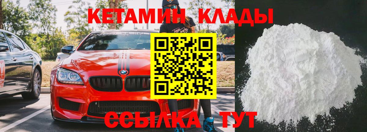 КЕТАМИН VHQ Орёл
